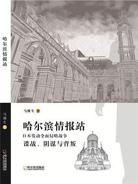 哈爾濱情報站 哈爾濱情報站