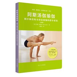阿斯湯伽瑜伽 阿斯湯伽瑜伽