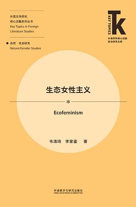 生態女性主義 生態女性主義