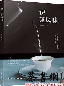 《識茶風味》 《識茶風味》