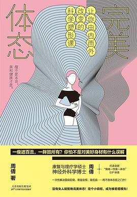 完美體態全新 完美體態全新