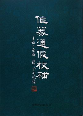 作篆通假校補 作篆通假校補