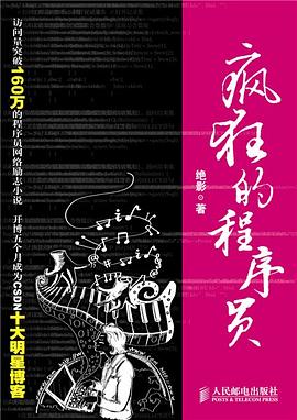 瘋狂的程序員 瘋狂的程序員