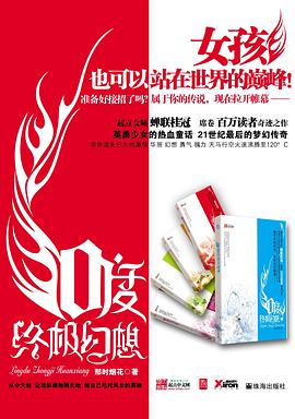0度終極幻想 0度終極幻想