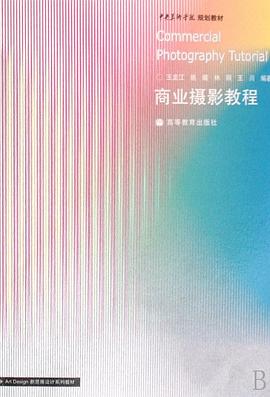 商業攝影教程 商業攝影教程