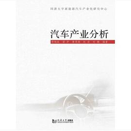 汽車產業分析 汽車產業分析
