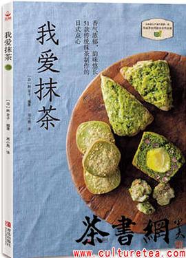 我愛抹茶全新 我愛抹茶全新