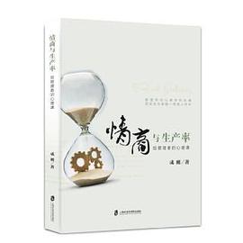 情商與生產率 情商與生產率