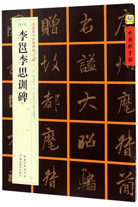 李邕李思訓碑