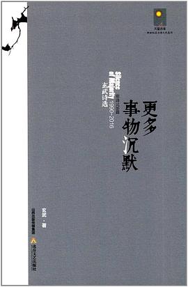更多事物沉默 更多事物沉默
