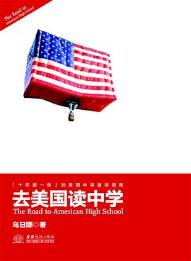 去美國讀中學 去美國讀中學
