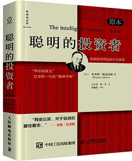 聰明的投資者 聰明的投資者
