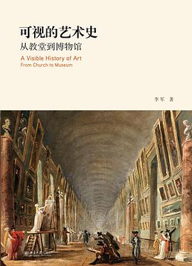 可視的藝術史 可視的藝術史
