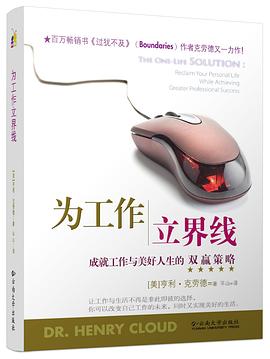 為工作立界線 為工作立界線