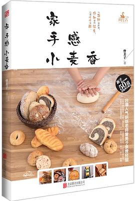 家手感小麥香 家手感小麥香