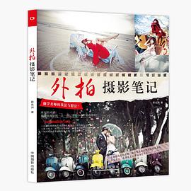 外拍攝影筆記 外拍攝影筆記