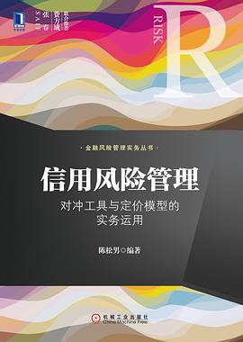 信用風(fēng)險(xiǎn)管理 信用風(fēng)險(xiǎn)管理
