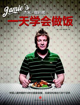 杰米奧利弗 杰米奧利弗