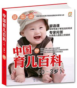 中國(guó)育兒百科 中國(guó)育兒百科
