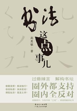 書法這點事兒 書法這點事兒