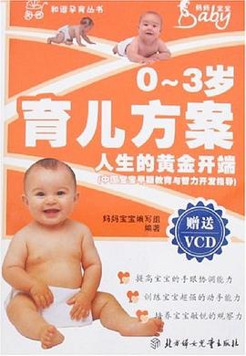 孕產(chǎn)育兒寶典 孕產(chǎn)育兒寶典