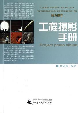 工程攝影手冊(cè) 工程攝影手冊(cè)