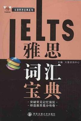 雅思詞匯寶典 雅思詞匯寶典