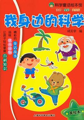 我身邊的科學(xué) 我身邊的科學(xué)