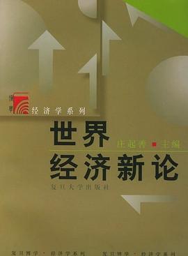 世界經濟新論 世界經濟新論