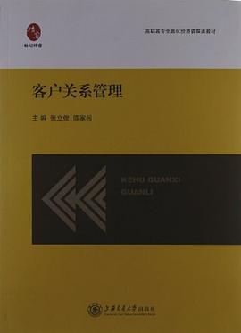 客戶關(guān)系管理 客戶關(guān)系管理