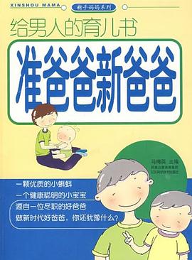 準爸爸新爸爸 準爸爸新爸爸