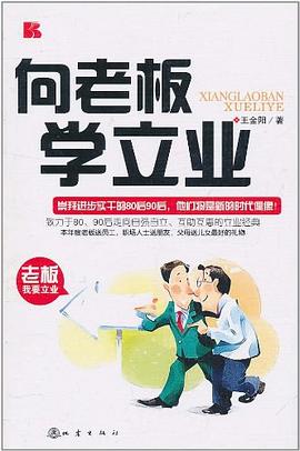 向老板學(xué)立業(yè) 向老板學(xué)立業(yè)
