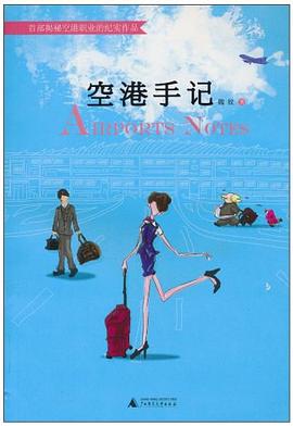 空港手記魏姣 空港手記魏姣