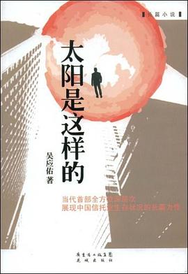 太陽是這樣的 太陽是這樣的