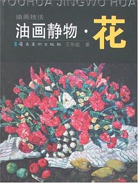 油畫靜物.花 油畫靜物.花