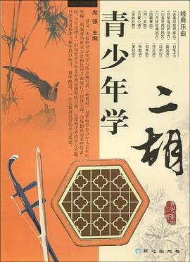 青少年學二胡 青少年學二胡