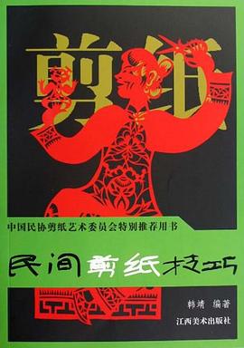 民間剪紙技巧 民間剪紙技巧