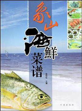 象山海鮮菜譜 象山海鮮菜譜