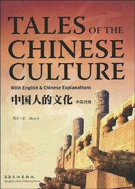 中國人的文化 中國人的文化