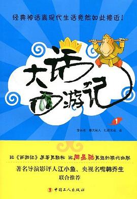 大話西游記1