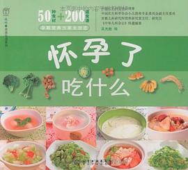 懷孕了吃什么 懷孕了吃什么