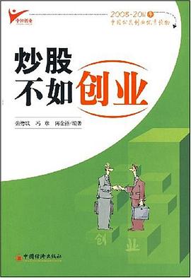 炒股不如創業 炒股不如創業