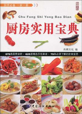 廚房實用寶典 廚房實用寶典