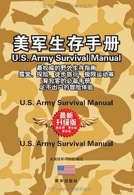 美軍生存手冊 美軍生存手冊