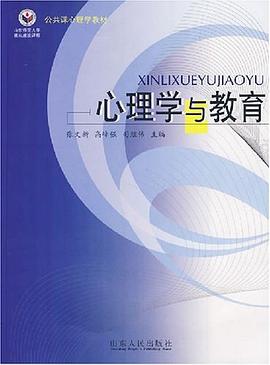 心理學與教育 心理學與教育