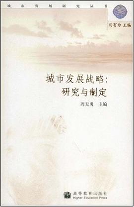 城市發展戰略 城市發展戰略