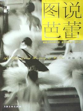 圖說芭蕾黃越 圖說芭蕾黃越