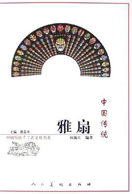 中國(guó)傳統(tǒng)雅扇 中國(guó)傳統(tǒng)雅扇
