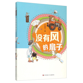沒有風(fēng)的扇子 沒有風(fēng)的扇子