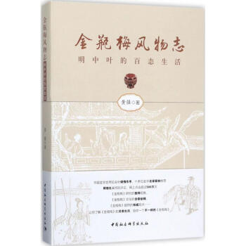 金瓶梅風物志 金瓶梅風物志